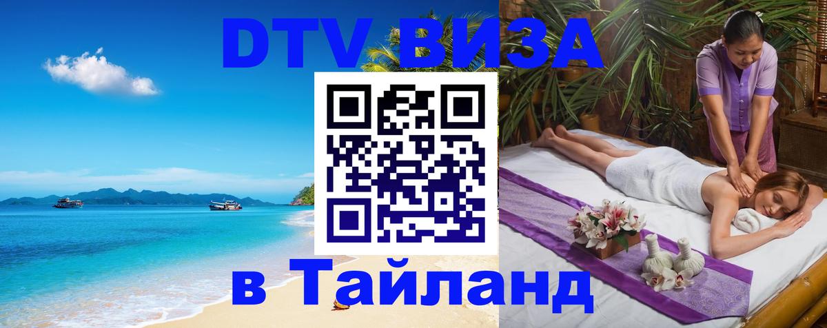 DTV Visa Thailand — прайс и условия, виза без дополнительных документов - Копенгаген 
