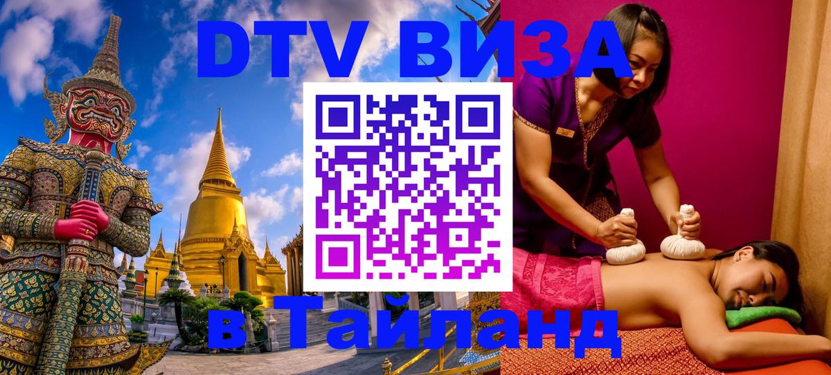 Visa в Таиланд 